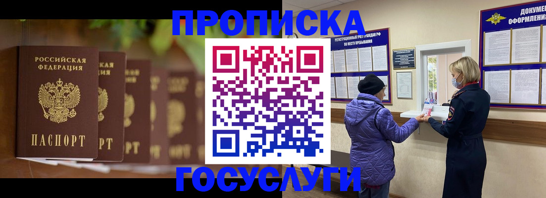 купить прописку в Среднеуральске